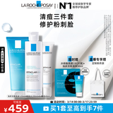 理肤泉清痘水乳洁面三件套控油收敛毛孔祛黑头油痘肌护肤品生日礼物