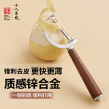 十八子作削皮刀刮皮刀厨房去皮刨皮刀瓜刨水果刀 百转琉璃系列 W-372