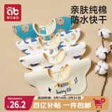 爱贝迪拉（AIBEDILA） 婴儿口水巾4条纯棉印花围嘴宝宝360°旋转饭兜3层新生儿防水围兜