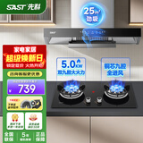 先科（SAST） 抽油烟机 灶具套装 家用抽吸油烟机燃气灶 欧式顶吸一键瞬吸烟灶套装油烟机灶具套装 【标配套装】液化气/25m³触屏5.2九腔灶 爆款热销900MM