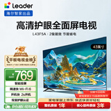 海尔出品统帅(Leader)L43F5A 43英寸超薄护眼全高清智慧屏智能投屏送父母老人租房必选小户型电视2级