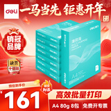 得力（deli）薄荷海A4打印纸 80g500张*8包一箱 加厚双面复印纸 高性价比草稿纸 整箱4000张【集采推荐】