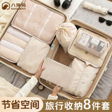 八海鸟旅行收纳袋8件套行李箱内收纳包出差旅游衣服内衣物整理袋分装
