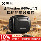 卓尔【热销200W+】适用大疆Action 6/5 Pro/4/3收纳包运动相机保护收纳盒迷你便携单机包硬壳防潮防刮