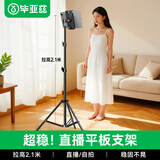 毕亚兹【2.1米】平板支架落地直播三脚架自拍杆录像主播站立式桌面便携户外伸缩折叠固定三角支撑架B65