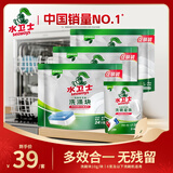 水卫士洗碗机用洗碗块72块多效合一洗碗机洗涤剂洗碗粉洗碗盐小型机756g