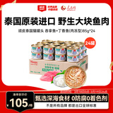 顽皮（Wanpy）泰国进口猫罐头85g*24罐白身吞拿鱼+丁香鱼罐头(肉冻型) 成猫零食