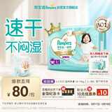 帮宝适散热王者一级帮拉拉裤新生儿婴儿尿不湿尿片超薄透气L+31