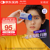 强生安视优隐形眼镜VITA硅水凝胶高透氧月抛悦氧3片装 1150度