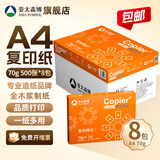 亚太森博 拷贝可乐 橙可乐 A4纸 A4打印纸A4复印纸 多功能双面打印办公用纸木浆纸草稿纸画图品牌批发包邮 【橙可乐A4-70g-8包 4000张】整箱