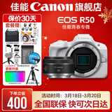 佳能r50相机 入门级微单 旅行家用学生vlog视频 4k小巧便携半画幅R50数码照相机 R50白色拆单机+RF50 1.8 STM 官方标配【不含内存卡相机包等必要配件 推荐选套餐】