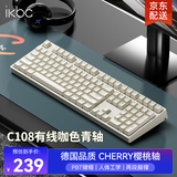ikbc C108机械键盘有线机械键盘108键 游戏键盘办公打字手感好电脑键盘樱桃键盘新年礼物 咖色青轴有线