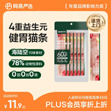 网易严选猫零食猫条猫湿粮 成猫幼猫通用猫咪零食 兔肉口味12g*6条