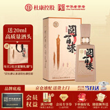 杜康 阅百味 浓香型白酒  50度 500ml+60度 20ml 单瓶装