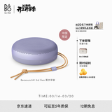 B&O【龚俊同款】A1三代蓝牙音箱无线便携音响bo a1 2代升级户外防尘 薰衣草紫 生日/节日礼物