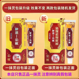 一抹灵抑菌膏黄抄抑菌乳膏软膏一抹零官方网旗正的品 1盒