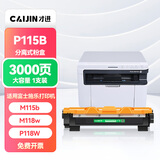 才进适用富士施乐P115b粉盒m115b m115w P115w硒鼓p118w m118w m115f墨盒m115z m115fs m118z打印机DocuPrint