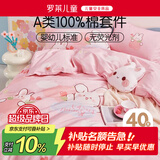 罗莱儿童四件套 母婴A类100%精梳全棉被套床单枕套纯棉被罩 200*230
