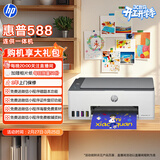 惠普（HP）588彩色打印机学生家用喷墨 无线连供打印复印扫描照片打印  低成本 一年上门