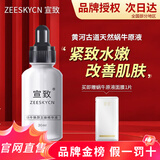 宣致蜗牛原液精华护肤品套装洗面奶天然原料补水保湿提亮 蜗牛焕颜精华液30ml