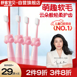 舒客宝贝儿童牙刷熊熊牙刷高密植毛小刷头软毛牙刷适合2-12岁粉色4支装