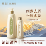 赫系去屑轻盈洗发水两件套450g+200g深度去屑清爽头皮 蓬松留香