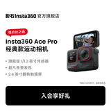 影石Insta360Ace Pro 运动相机 徕卡色彩 防抖骑行Vlog 运动摄像机摩托车骑行户外旅游潜水相机