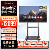 newline教学一体机会议平板触摸屏电视智能电子白板智慧黑板ON系列 86英寸+i5/16G+赠500G硬盘+双麦摄像头