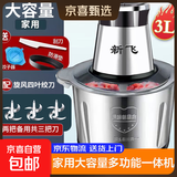 新飞 绞肉机家用绞肉机商用绞肉绞菜多功能一体机料理机搅拌机不锈钢电动绞肉机切菜神器家用大容量 【3L三刀】共3套刀+礼包 3L