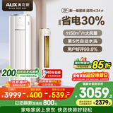 奥克斯空调 省电侠 大2匹 新一级能效变频冷暖 客厅防直吹铜管柜机 国家补贴  KFR-51LW/BpR3GQS1(B1) 