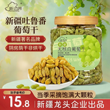 新边界【新疆吐鲁番特产】大颗粒无核白葡萄干500g无添加免洗提子干零食
