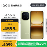 vivo iQOO15 国家补贴 第五代骁龙8至尊版 2K三星珠峰屏 电竞芯片Q3 7000mAh蓝海大电池 旗舰电竞手机 旷野 12GB  512GB 官方标配