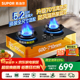 苏泊尔（SUPOR）燃气灶煤气灶双眼灶灶具台式嵌入式两用家用厨房5.2KW大火力天然气炉具液化气煤气炉灶猛火煤气灶 【年度热效升级】70%高热效猛火换装灶 【管道天然气12T】