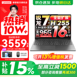 联想小新16/小新Pro16GT AI元启 2026可选补贴15% 超轻薄笔记本电脑办公大学生设计本 旗舰锐龙7 24G 1T 标配｜Pro16 新款 16英寸 高清全面屏