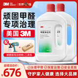 3M除甲醛新房急入住甲醛清除剂家用去甲醛神器非净化器空气清新剂 专项除醛 1.8L*2桶+插电喷枪