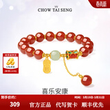 周大生【生日礼物】喜乐安康牌串珠红玛瑙玉髓手链国潮高级送老婆女友 红玛瑙手串（加购蛇年礼盒）
