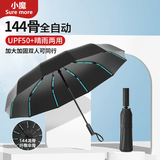 小魔全自动晴雨伞大号加固加厚抗风折叠伞遮阳伞太阳伞120骨可定制