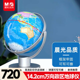 晨光（M&G）文具10.6cm万向政区款地球仪 720°旋转男女孩生日毕业礼物办公教学用品