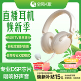 全民K歌腾讯音乐联合定制头戴式麦克风K歌耳机蓝牙无线声卡直播唱歌录歌耳麦EF62杏色