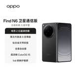 OPPO Find N6 16GB+1TB 卫星通信版 深黑 无感折痕 哈苏2亿超清四摄 第五代骁龙8至尊版 折叠旗舰手机