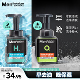 曼秀雷敦男士专用洁面泡沫套装 控油清爽+补水保湿早晚洁面护肤品送男友