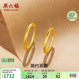 周六福简约足金999黄金耳圈耳环女生日礼物计价AA090923 一对 约1.18g