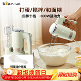 小熊（Bear）打蛋器 家用电动打蛋器 奶油奶盖打发器迷你 烘焙手持搅拌器和面糊 四棒十档 DDQ-B02L1艾绿色