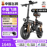 飞鸽（FG FLYING PIGEON）新国标折叠电动自行车超长续航锂电池助力代驾车电瓶车代步电单车 至臻版-A品电芯30A-22减震-纯电续航≤90公里