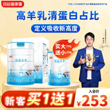 蓓康僖宜品小羊婴幼儿配方纯羊奶粉1段0-6个月适用750克 +200克新客专享