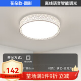 凡甄led吸顶灯经典圆形卧室灯客厅灯创意书房儿童房简约灯饰灯具套餐 花朵47CM-离线语音+遥控72W