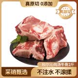 科尔沁 国产原切炖汤牛骨2斤 牛肉生鲜【真原切】