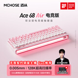 迈从（MCHOSE）Ace 68 Air磁轴键盘 RT电竞游戏客制化机械有线连接68键配列全键热插拔泰山磁轴GT双驱动无畏契约 Ace 68 Air电竞版 雾桃渐变 火影磁轴