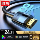 胜为（shengwei）HDMI线2.1版 3米 8K60Hz 4K240Hz 笔记本电脑机顶盒显示器投影仪视频连接线 AHH4030G 兼容HDMI2.0