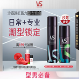 沙宣16h速挺型定型喷雾300ml+12h强力型定型喷雾50ml碎发定型发胶套装